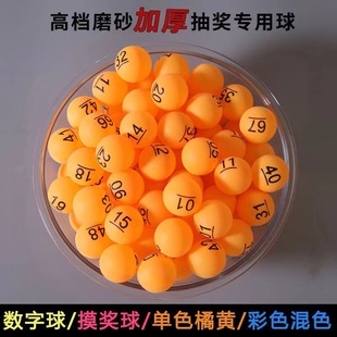 Table tennis number digital ball printing bidding number lottery lottery box lottery machine ball 4cm