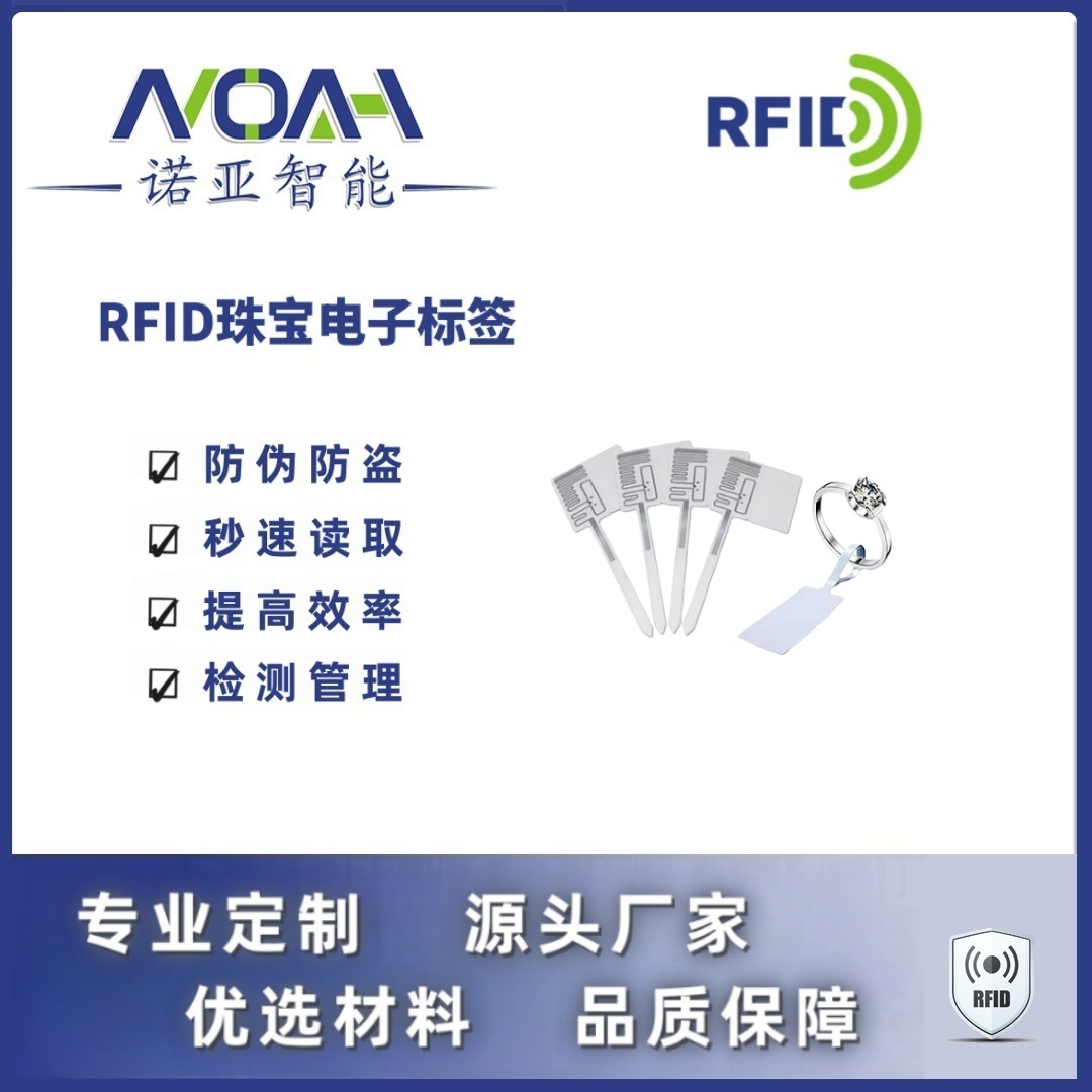 RFID珠宝电子标签  珠宝RFID电子标签  珠宝库存管理 rfid标签