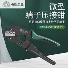 华胜6.5寸微型压线钳管型裸端子预绝缘插簧接插件太阳能MC4端子钳