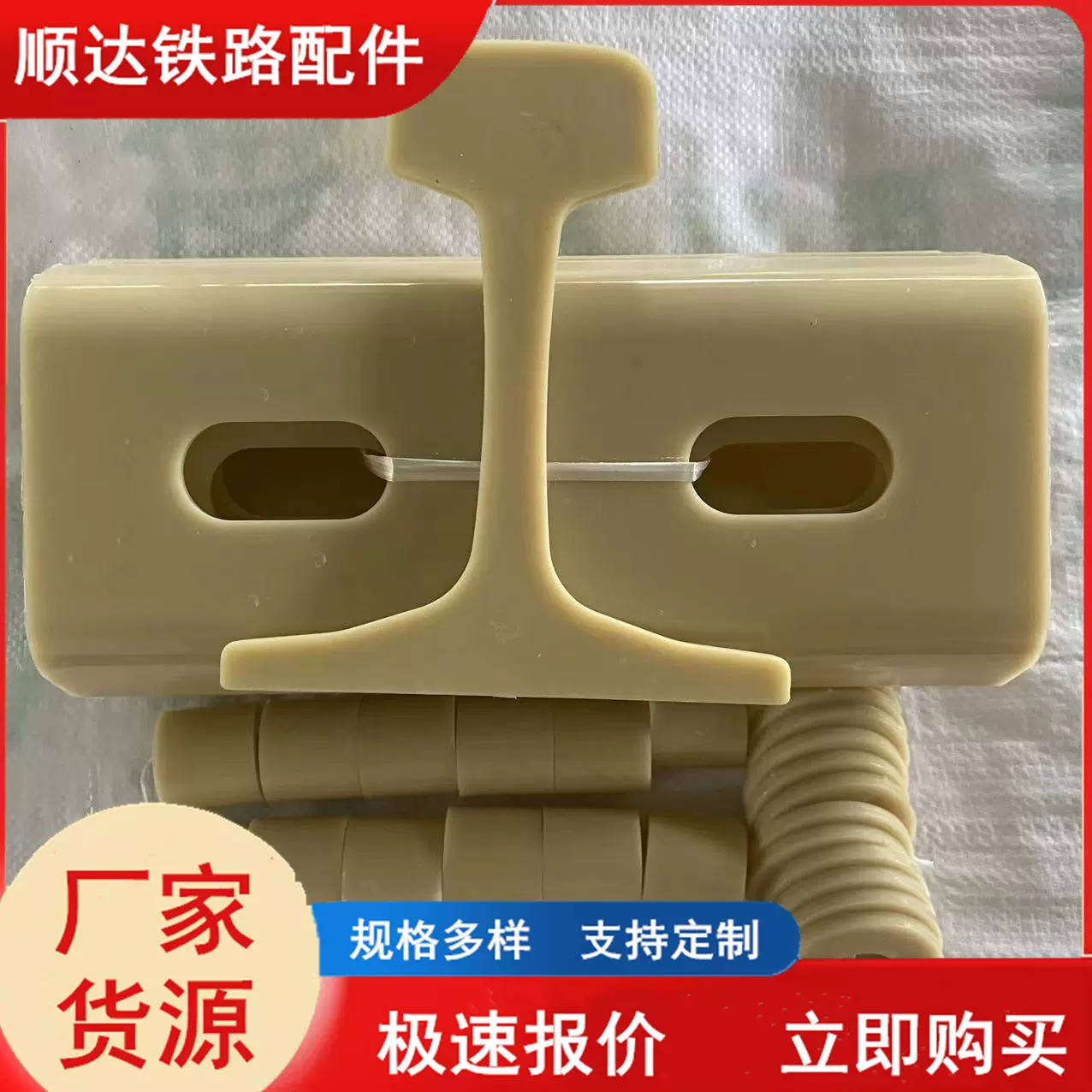 顺达成套钢轨绝缘轨道陶瓷配件 绝缘夹板 鱼尾板螺栓 环氧树脂绝