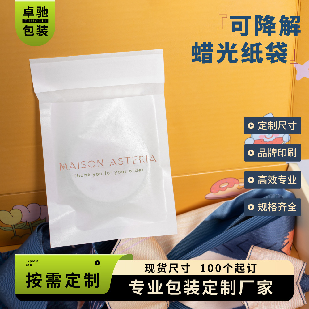蜡光纸袋半透明离型纸雪梨纸印刷定做全可降解白色格拉辛纸袋定制
