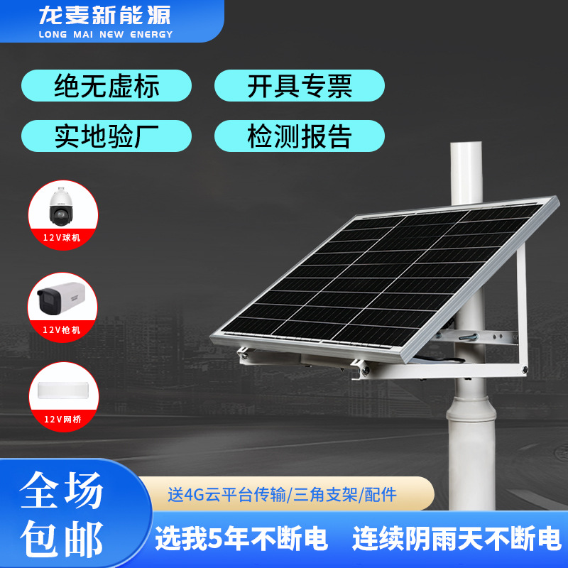 太阳能监控供电系统120W12V24V摄像头光伏板发电风光互补户外电源