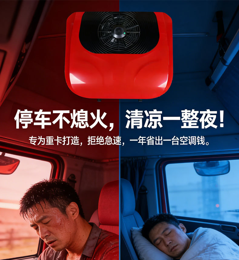12V/24V Electric Rooftop Integrated Parking Air Conditioner for Trucks, Window-Mounted Refrigeration Inverter Air Conditioner for Heavy-Duty Trucks
