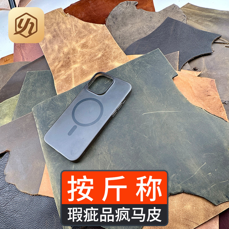 头层疯马皮植鞣皮革真牛皮厚皮料边角料复古变色硬挺油蜡皮子面料