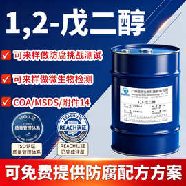 批发1.2戊二醇 水溶抗菌防腐抑菌温和戊二醇化妆品原料1,2-戊二醇