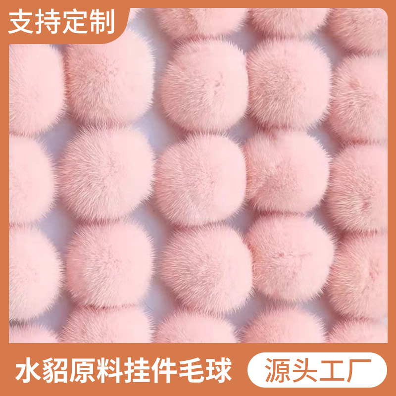 7cm水貂毛球厂家现货颜色可选服装挂件制作皮草辅料原料真毛球|ru