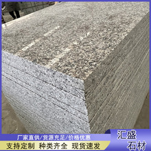 五莲花光面地砖花岗岩天然石材庭院地铺石板30厚荔枝面大理石板材