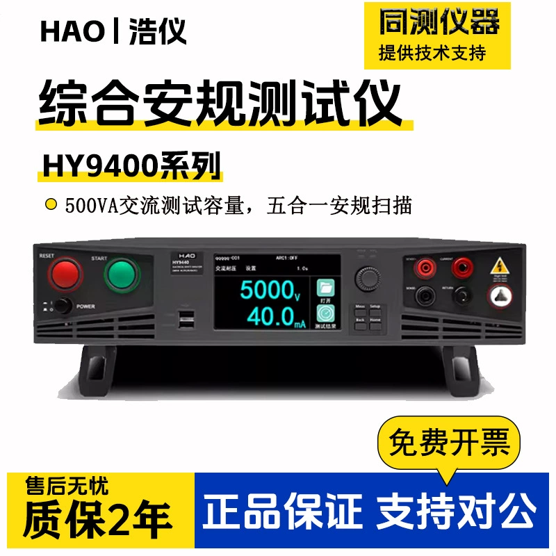 Комплексный тестер безопасности Hao Yi, сканер безопасности «пять в одном» HY9430/HY9440/HY9451