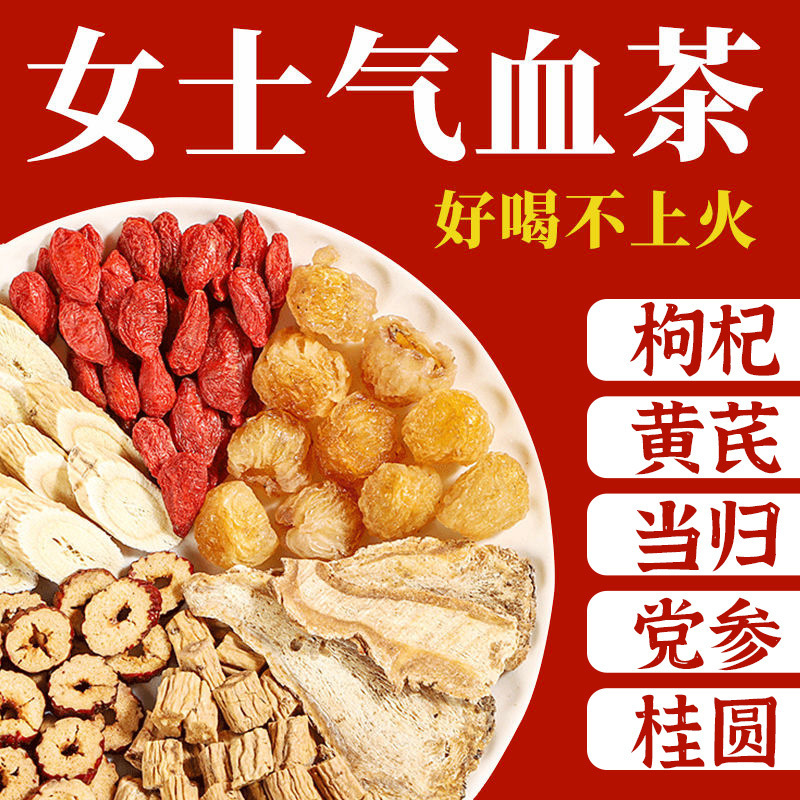 Astragalus, Angelica, Codonopsis, Wolfberry, Red Dates and Longan Combination Pack Health Tea Bag Conditioning Soak in Water to Drink Blood and Double Nourish Vitality