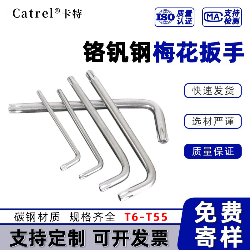 T6-T55 梅花防盗扳手 中长短铬钒钢CRV中孔米字星型 梅花螺丝专用