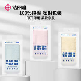 洁丽雅密封袋装毛巾独立包装纯棉洗脸家用全棉回礼伴手礼可批发