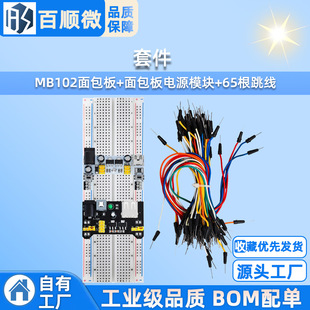 �׼� MB102�����+������Դģ�K+65������/ ����