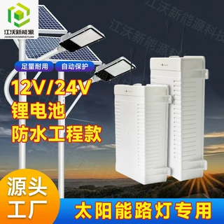 太阳能路灯电池定制12V24V锂电池组储能电池安防监控路灯锂电池组
