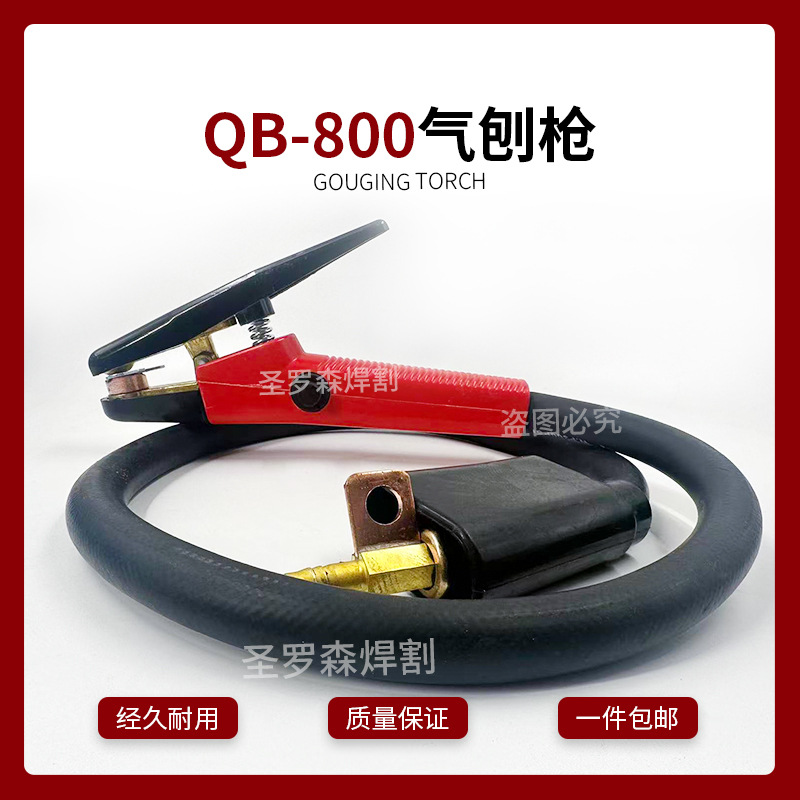 QB800A/600A气刨枪气刨炬带线 碳弧气刨钳气刨枪气电一体加厚