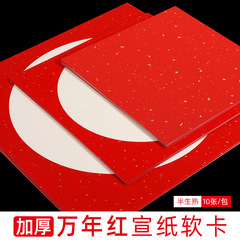 进记批发加厚万年红卡纸国画专用福字纸圆形宣纸儿童学生书法作品