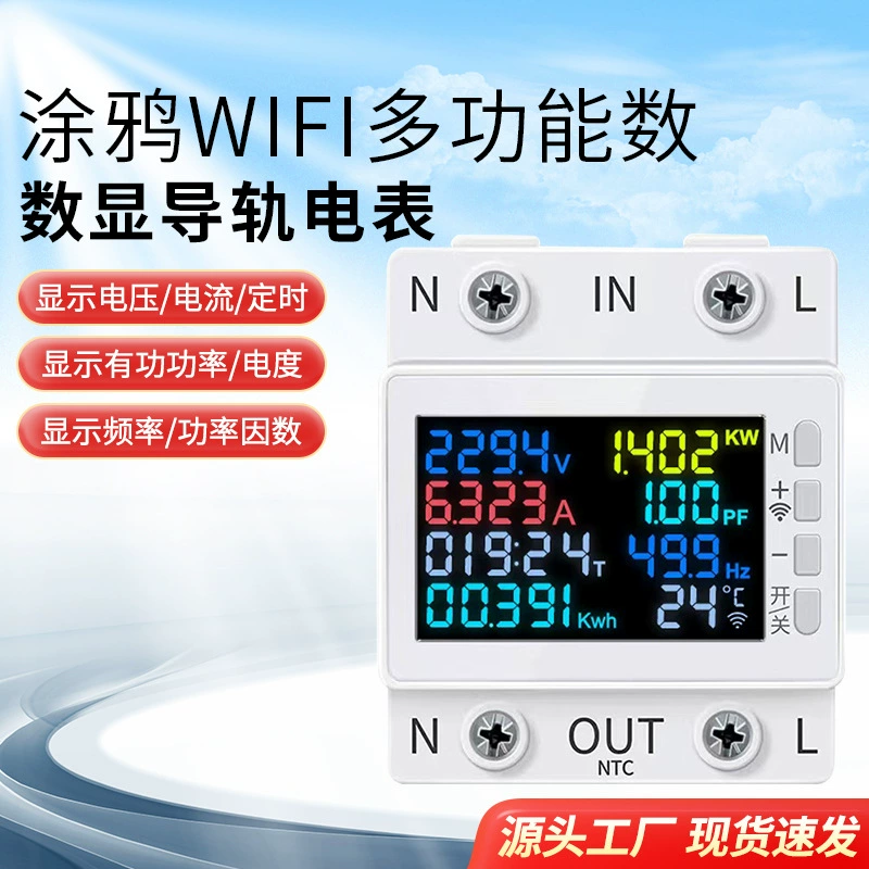 WiFi домашний граффити многофункциональный электрический счетчик переменного тока с дистанционным управлением, перенапряжение, пониженное напряжение, перегрев, перегрузка по току, отключение электроэнергии.