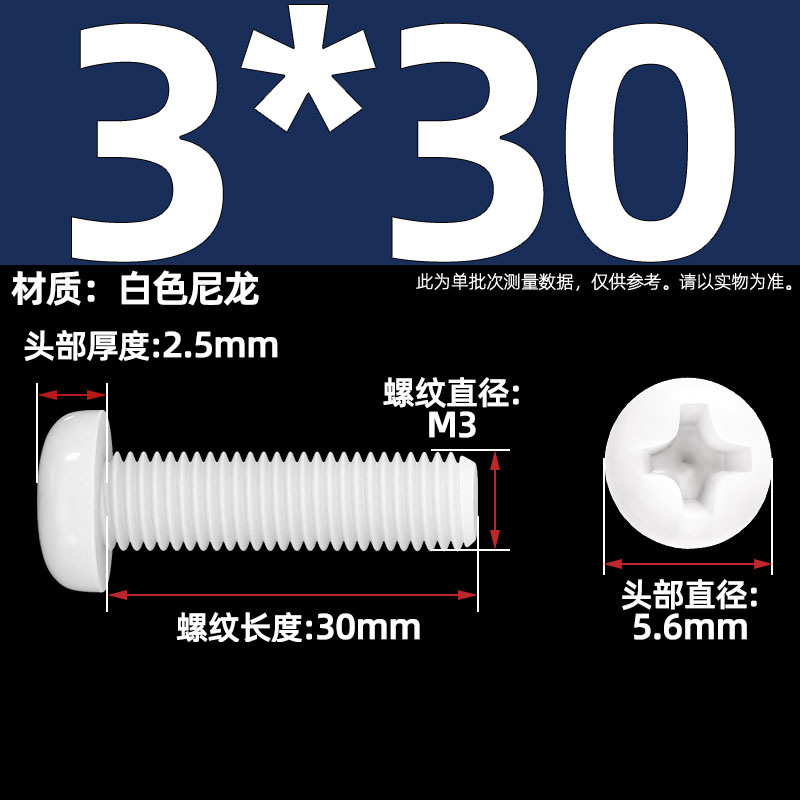 Винт нейлоновый Tianzhuo Hardware M3x30