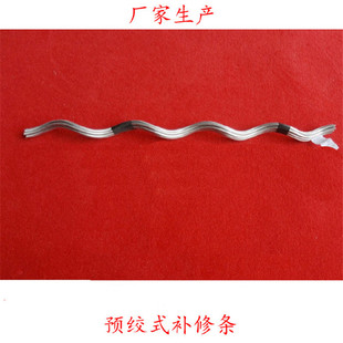 opgw Fiber Optic Cable Repair Strip Wire Repair Strip 120/20 Wire Injury Repair Strip