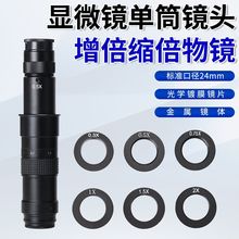 单筒显微镜镜头平行光路辅助物镜0.5X缩倍增距2X增倍镜片包邮黑色