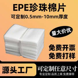 批发EPE加厚珍珠棉防潮防震水果泡棉包装易碎品保护泡泡海绵片