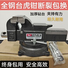 多功能全钢台虎钳重型工业级台虎钳子平口桌钳家用5寸台式外夹式
