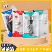 数据线包装袋usb半透明自封袋2米3米充电线U盘通用彩色印花封口袋