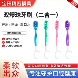 牙刷;塑料模;舌苔清洁器