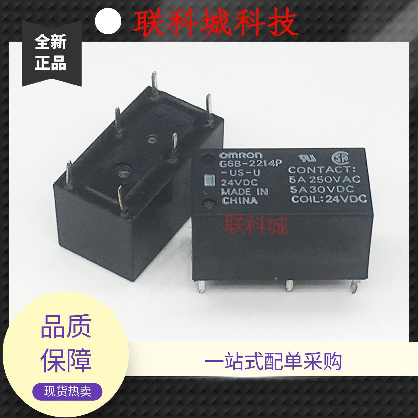 G6B-2214P-US-U 5VDC 12VDC 24VDC 电子中控直流电磁功率继电器