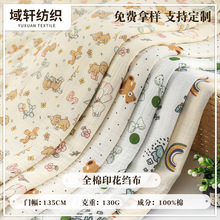 40支全棉双层绉布印花纯棉双层纱布卡通小熊头家居服A类母婴面料