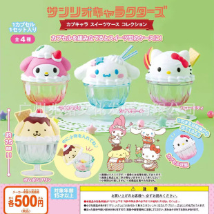 Gashapon Dessert Cup Ice Cream Jelly Pudding Gui Dog Pudding Dog Happy Blind Box Egg