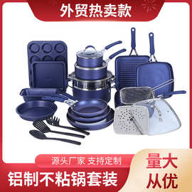 cookware set外贸不粘炒锅汤锅平底锅厨房铝制礼品锅具套装批发