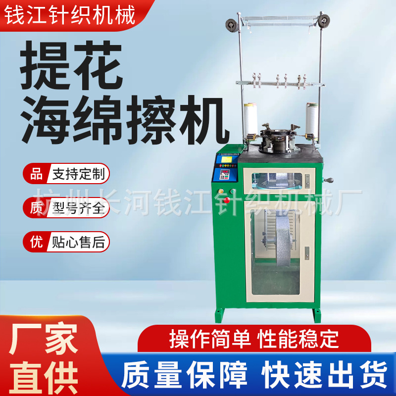 厂家供应提花海绵擦机QJF-QC-102B 刷洗大王设备 百洁布设备批发