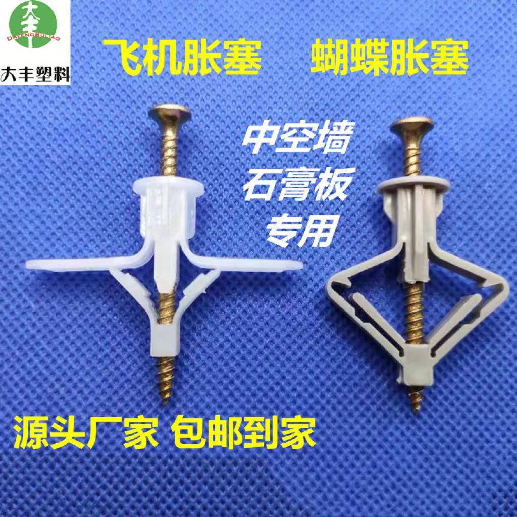 11飞机胀塞蝴蝶胀塞 石膏板空心墙窗帘专用飞机型膨胀管 塑料胀管