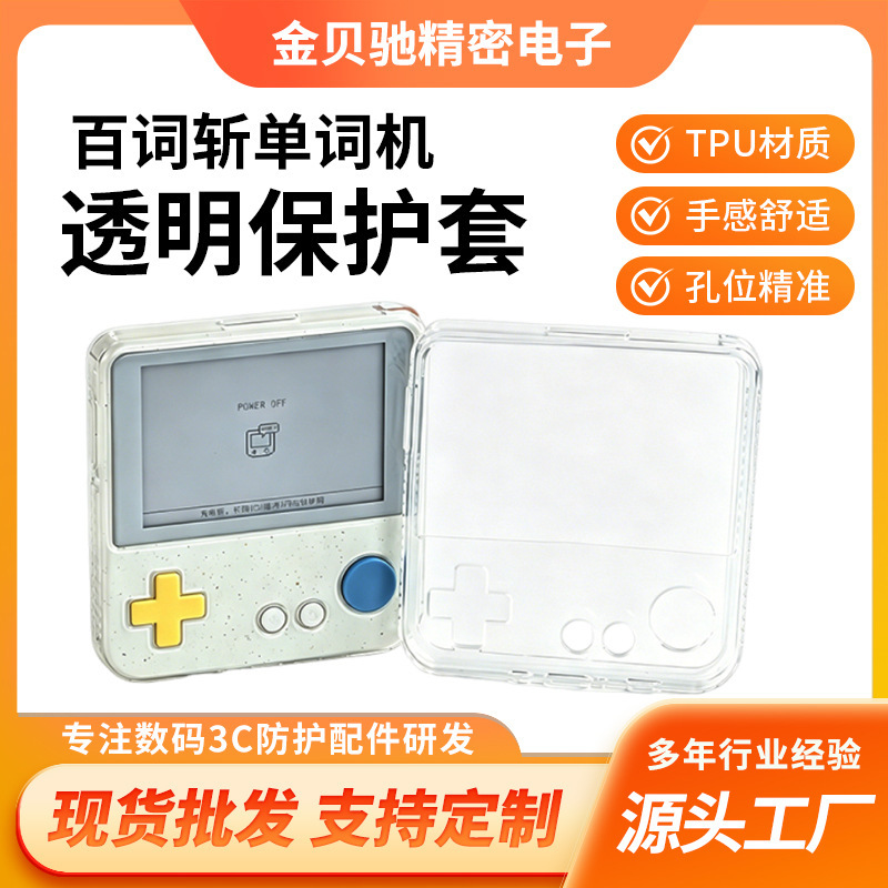 Suitable for Max Baicizhan Word Learning Machine Transparent Protective Case English Learning Machine Tpu Silicone Anti-Fall Full-Cover Protective Shell Suitable for Max Baicizhan Word Learning Machine Transparent Protective Case English Learning Machine Tpu Silicone Anti-Fall Full-Cover Protective Shell