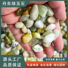 丹东绿玉石厂家现货供应绿玉石颗粒水洗卵石鱼缸造景水磨石子