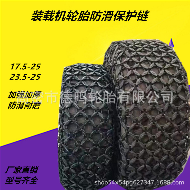 龙工徐工柳工铲车轮胎防滑链20/30/50装载机保护链23.5-25