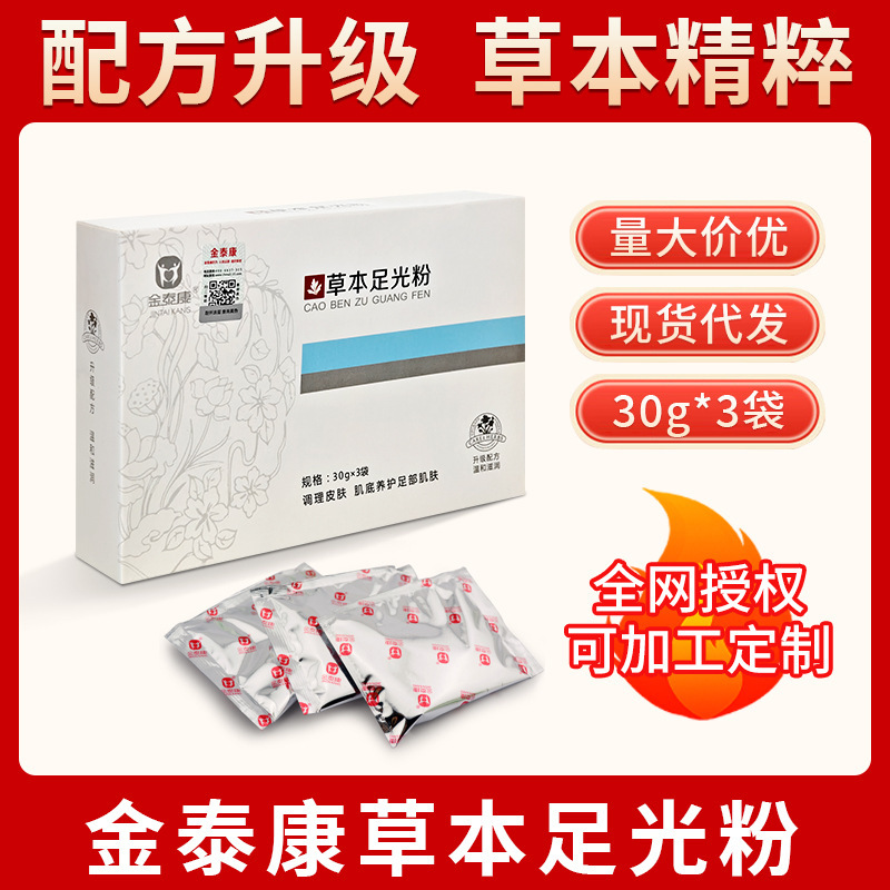 Jintaikang 濃縮フットライトパウダーハーブスプレーフットスプレー足汗と足の臭いパウダーフットスプレー卸売|undefined