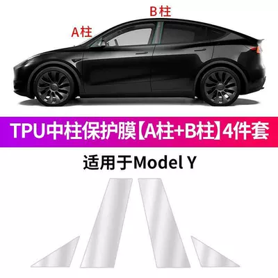 Protective Film Transparent Anti-Scratch-Tpu — Car interior film - yrenewal-y-center-pillar-protective-film