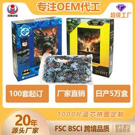 厂家定制拼图1000片500跨境益智成人电影周边动物纸质玩具