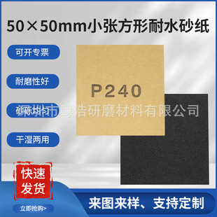 Neutral Unlabeled Sandpaper 50*50mm Square Sandpaper for Polishing Furniture Woodworking Crafts Bodhi 45*45mm Manufacturer Batch