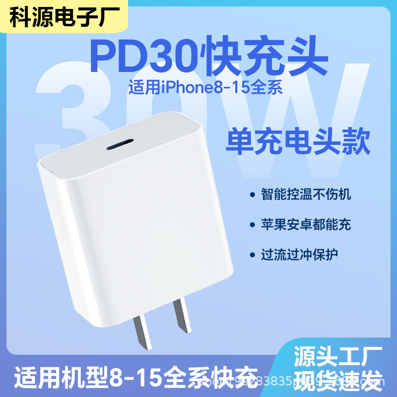 适用iPhone8-15苹果充电器3C认证双C口PD30W快充头ipad平板PD35W