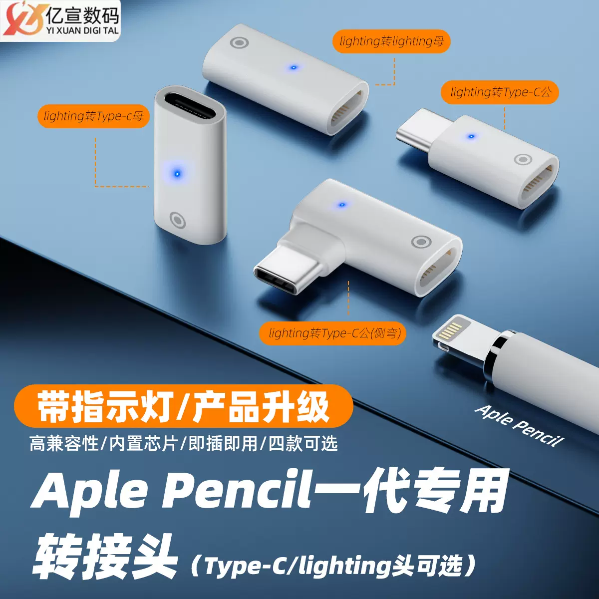 适用Apple pencil苹果笔一代手写笔带指示灯专业充电转接头ipad