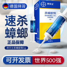 拜耳蟑螂饵药拜灭胶饵士杀蟑家用非无毒全锅端全窝去蟑螂正品神器