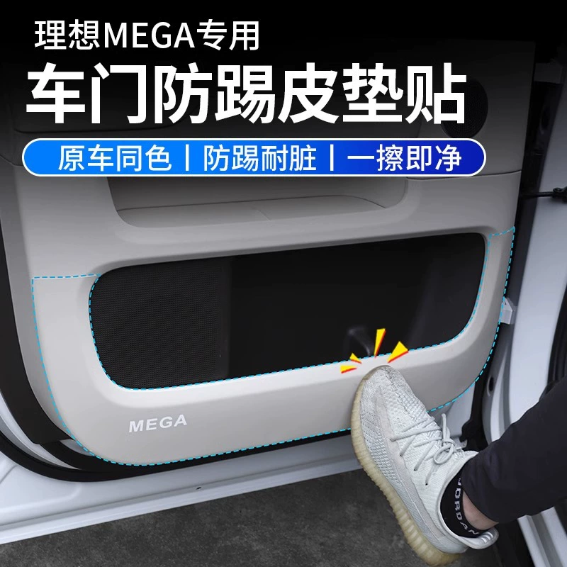 Идеально подходит для противоударной кожи MEGA двери с двумя рядами защитных панелей для сидений