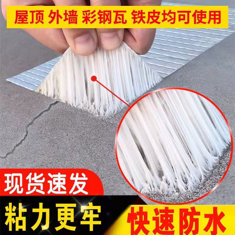 屋顶补漏材料丁基防水胶带楼顶强力防漏水贴纸房屋卷材神器堵漏王