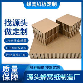 蜂窝纸板厂家高强复合纸板纸托盘面板蜂窝板内衬蜂巢纸板加强缓冲