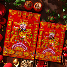 2026马年新款财神金粉植绒立体新春春节年画门神新年财神贴画年画