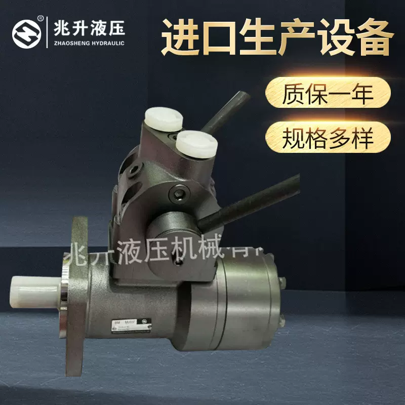 厂家供应渔机马达BM3系列带手动阀起网机船配专用带滑阀带转阀