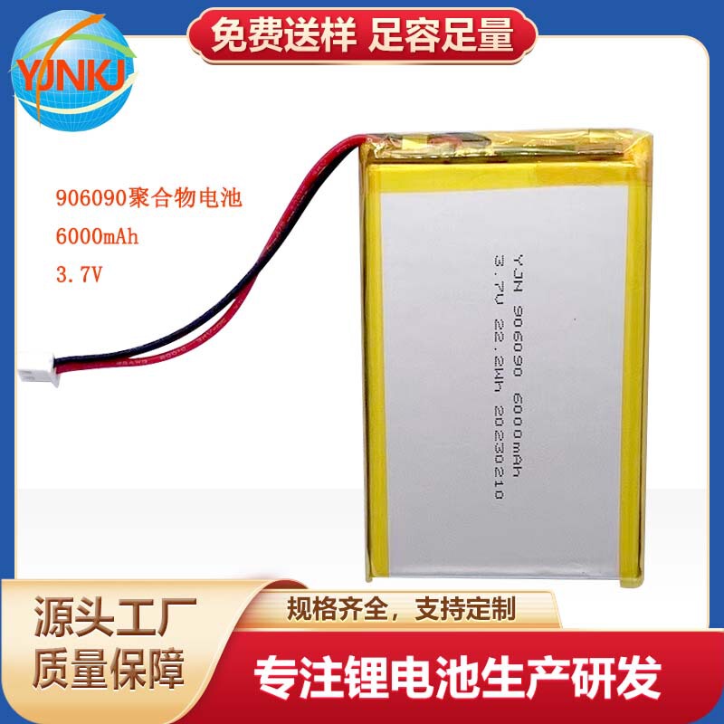 ポリマー906090リチウム電池6000mAh 3.7vスマート家電ncスクリーン充電宝移動電源|undefined