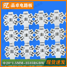现货供应1.6MM全彩RGBW8脚3535六角铝基板20mm科锐Cree梅花板XPE